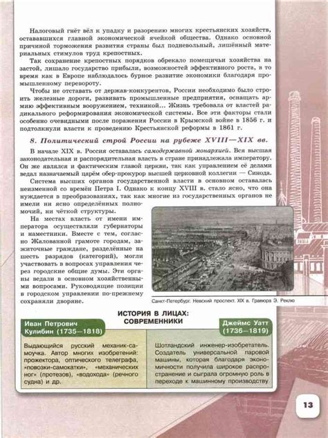 Учебник по истории 9 класс Арсентьев Данилов часть 1 читать онлайн