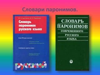 словари | PPT