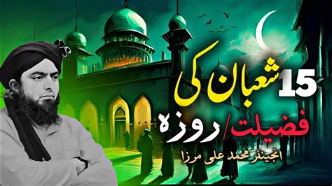 Shab E Barat 15 Shaban Ki Fazilat Aur Roza New Bayan Engineer