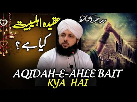 Aqidah Ahle Bait Kya Hai Ahle Bait Ki Shan Allama Syed Abdul Basit