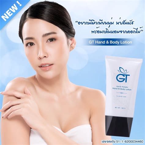 Gt Lotion โลชั่นบำรุงผิว ผสมสารสกัดทานาคา เข้มข้น เพื่อผิวแพ้ง่าย