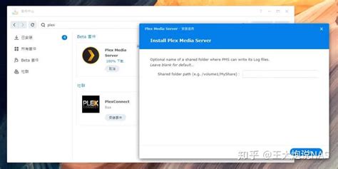 在群晖 DSM 7 0 系统上如何安装 Plex Media Server 知乎