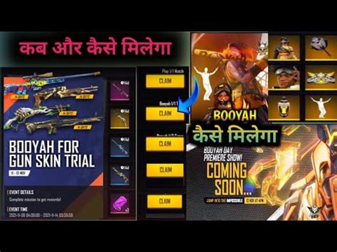 Booyah For Gun Skin Trial कस मलग Booyah Day Premiere Show कब और