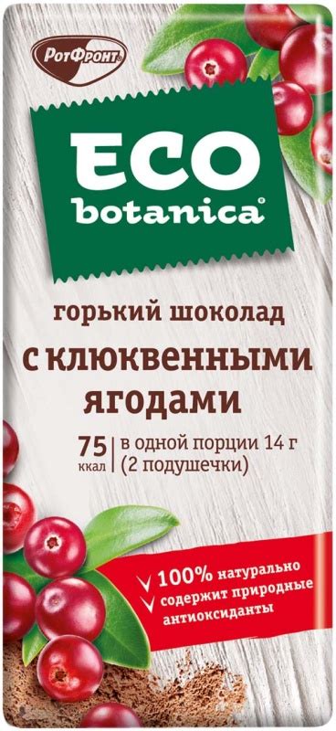Шоколад Eco-botanica горький с ягодами клюквы 85 г 4600080298296 ...