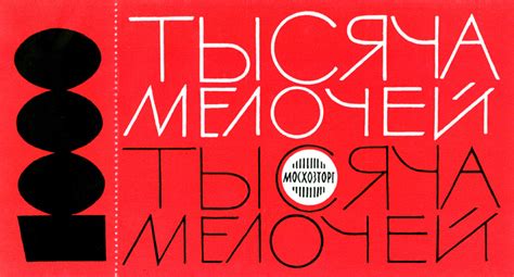 Тысяча мелочей