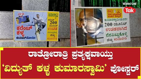 Current Thief Kumaraswamy Posters ರತರರತರ ಪರತಯಕಷವಯತ