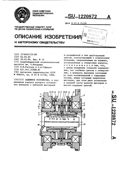 Иллюстрации к патенту 1220872 - Зажимное устройство — PatentDB.ru