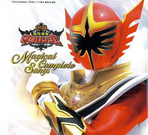 Mahou Sentai Magiranger Magical Complete Song