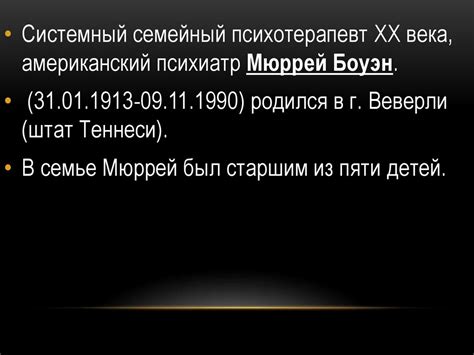 Теория семейных систем М. Боуэна - презентация онлайн