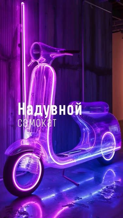 Надувной самокат - YouTube
