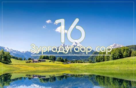 Өнөөдрийн тухай таны заавал мэдэх ёстой 16 зүйл УИХ ын нэгдсэн чуулгантай