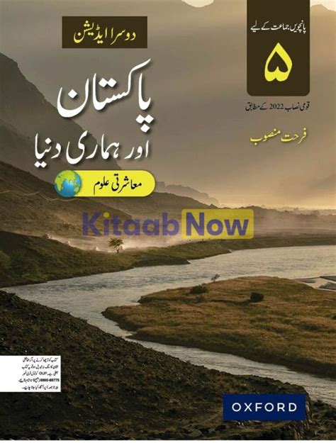 Pakistan Aur Hamari Dunya Book 5 2nd SNC Edition KitaabNow