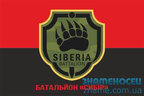 Батальон Сибирь флаг купить | ЗНАМЕНОСЕЦ