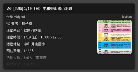 活動 1 19日中和秀山國小羽球 看板 lesbian Mo PTT 鄉公所