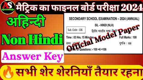 Class 10th Non Hindi Official Model Paper Answer Key Class 10th Non