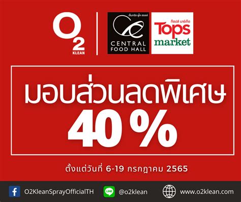 O2 Klean Spray 🎉โปรดี แบบแรงเว่อร์ O2 Klean X Central