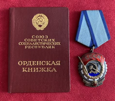 Орден ТРУДОВОГО КРАСНОГО ЗНАМЕНИ