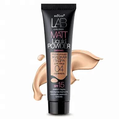 Матирующая жидкая пудра для лица LAB colour 04 карамель 30 мл