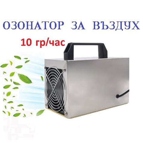 Озонатор за въздух до 50 m2