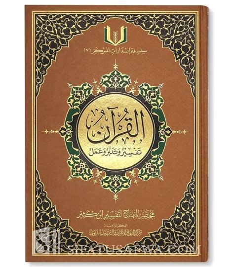 Al Quran Tafsir Wa Tadabbur Wa ‘amal Very Large Size A4