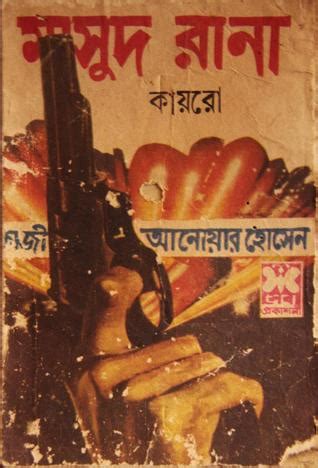 cairo masud rana wiki fandom