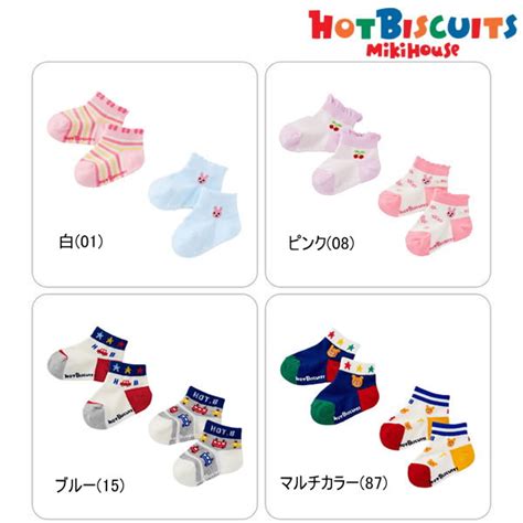 楽天市場セール10OFF ミキハウス ホットビスケッツ MIKIHOUSE Hot Biscuits ローカットソックスパック2足セットメ ル便可 キッズ ベビー 靴下 メール