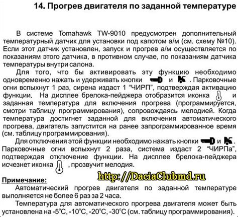 Томагавк 9010: сброс на заводские настройки сигнализации, видео установки