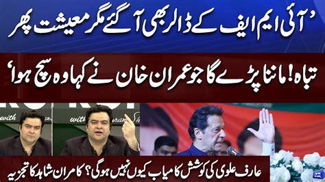 Imran Khan Ne Jo Kaha Sach Hoa Kamran Shahid Analysis Arif