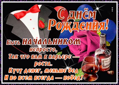 Поздравления с днем рождения начальнику - открытки и картинки директору ...
