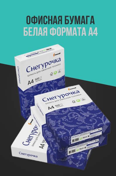 Бумага офисная для принтера Снегурочка, А4, 500 листов - купить с ...