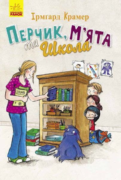 Перчик — майбутній першокласник. Для нього та його двох друзів, Оллі та ...