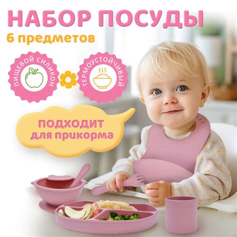 Набор посуды для кормления малышей, 6 предметов / Комплект силиконовых ...