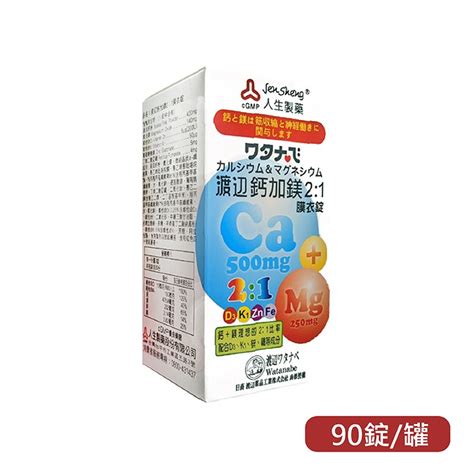 【全館699宅配超商免運】人生製藥 渡邊鈣加鎂21膜衣錠90錠罐 憨吉小舖 蝦皮購物