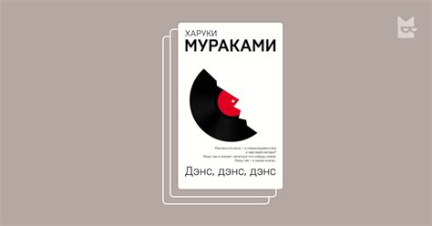 Серия «Трилогия Крысы», Харуки Мураками