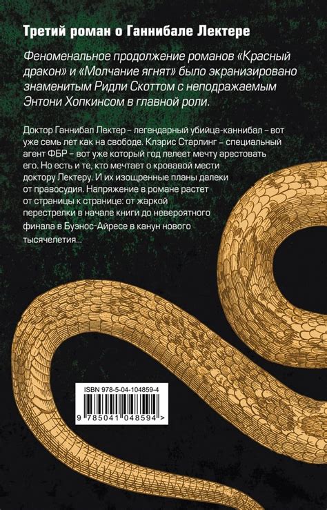 Книга: Ганнибал - Томас Харрис | Janmates