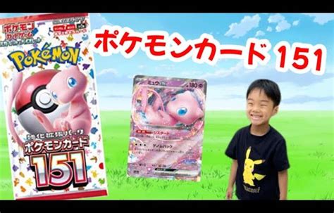 ポケモンカード151開封！ │ トレカ開封動画