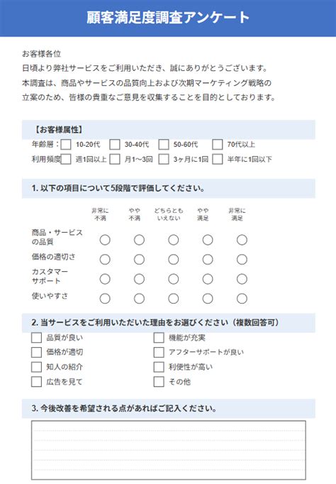 アンケートのテンプレート｜作成のポイントや回答率UPのコツをわかりやすく解説！