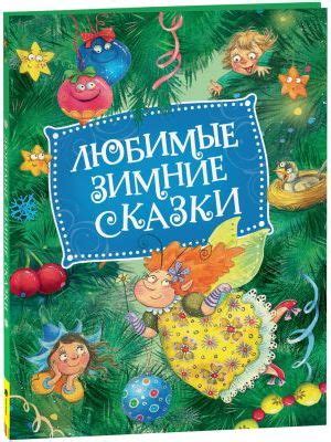Книга Зимние забавы. Виммельбух . Автор Карьяд Карьяд. Издательство ...