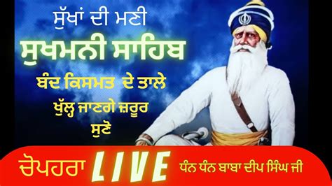 Live CHOUPEHRA Baba Deep Singh Ji Sukhmani Sahib Japji Sahib