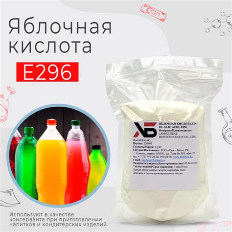 Яблочная кислота (пищевая) 1кг - купить с доставкой по выгодным ценам в ...