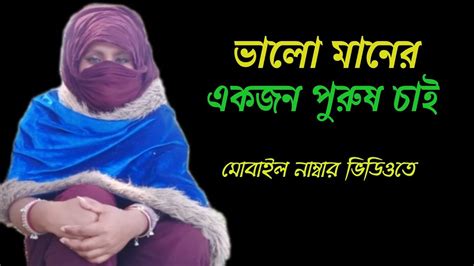 বয়স সতের বছর ভালো একটা মনের মানুষ চাই মোবাইল নাম্বার ভিডিওতে বৃষ্টি Youtube