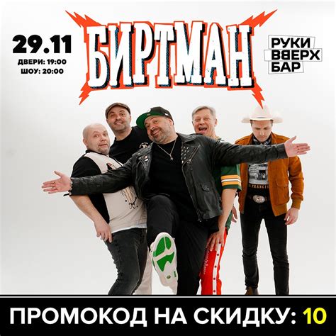 БИРТМАН | 29 ноября 2024 | Череповец | ВКонтакте