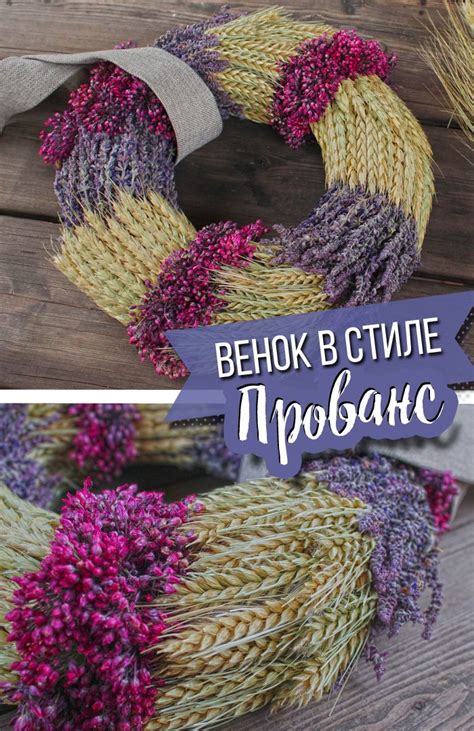 Венок в стиле Прованс своими руками (почти даром) | Канзаши уроки ...