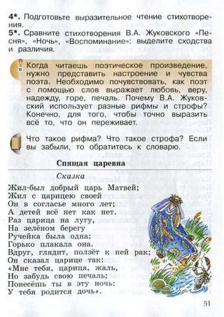 литературное чтение 4 класс учебная хрестоматия ефросинина ч1 | PDF