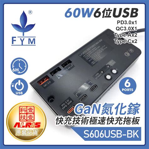 黑色6USBPD3.0x1+QC3.0X1+Type-Ax2+Type-Cx21米線GaN氮化鎵極速充拖板 USB-A共享5V2.4A+USB ...