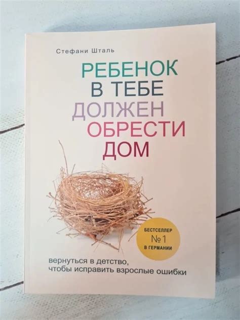 Книга Книга. Ребёнок в тебе должен обрести дом. Вернуться в детство ...
