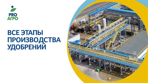Все этапы производства удобрений - YouTube