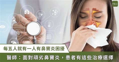 頑劣鼻竇炎導致嗅覺喪失！有哪些手術可以選擇？ Heho健康 Line Today