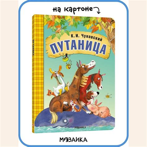Книга для детей на картоне. Любимые детские сказки К. И. Чуковского для ...