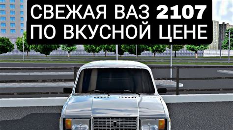 RCD💨Купил свежую ВАЗ 2107. Довел ее до идеала💨RCD - YouTube